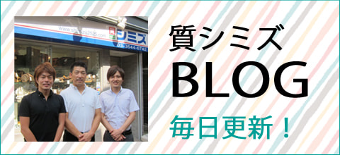 top 質屋 質 買取シミズ